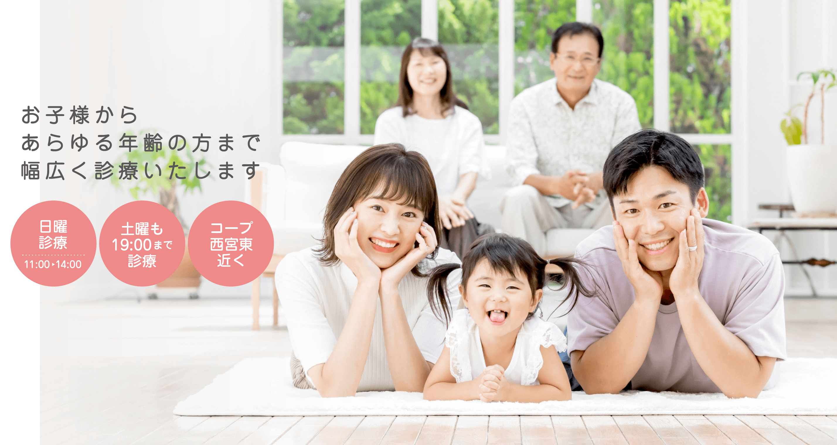 武庫川甲子園、コープ西宮東近くのたなか皮膚科では、土曜日、日曜日も診察。お子様からあらゆる年齢の方まで幅広く診療可能です。